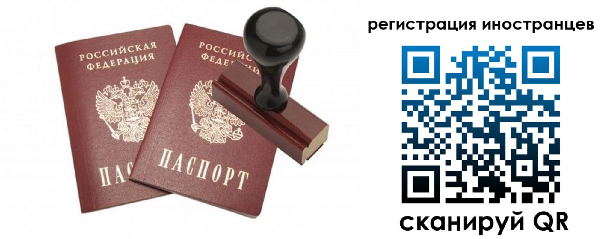 временная регистрация 2025 в Магадане